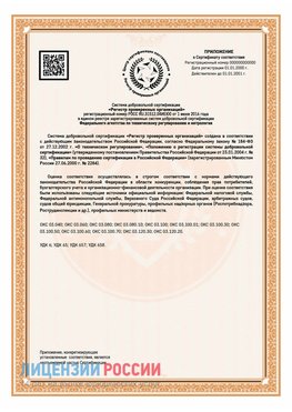 Приложение СТО 03.080.02033720.1-2020 (Образец) Чебоксары Сертификат СТО 03.080.02033720.1-2020